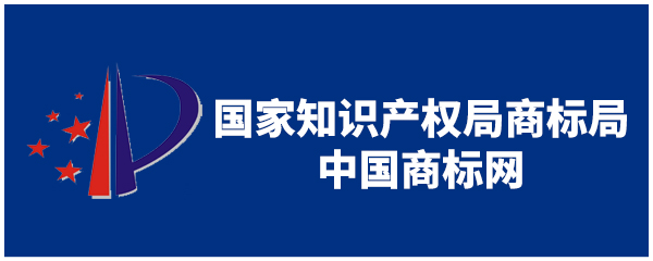 国家知识产权局商标局
